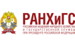 РАНХиГС, филиал, приемная комиссия