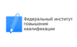 Федеральный институт повышения квалификации