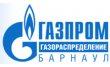 Газпром газораспределение Барнаул, Барнаульский участок управления эксплуатации