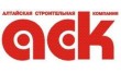 Алтайская строительная компания